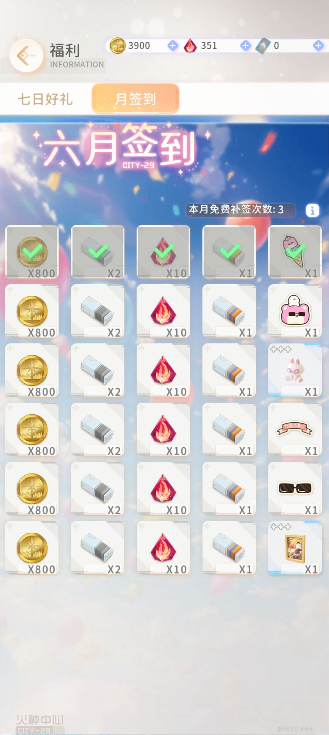 7天登录问题 3