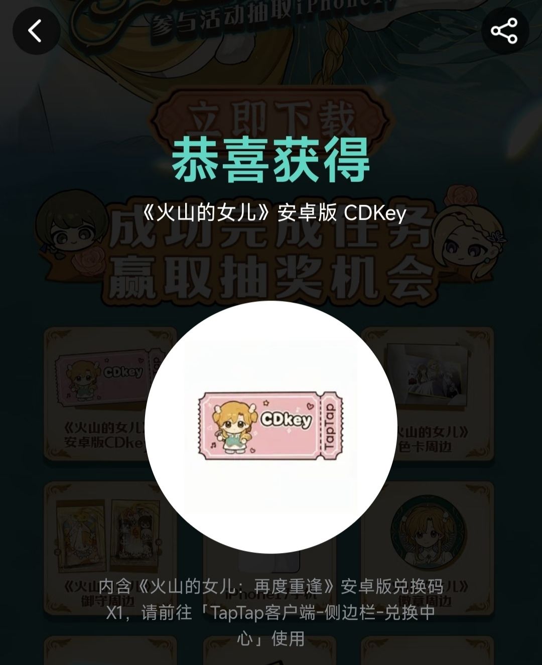 有人出抽奖中的cdk吗 1