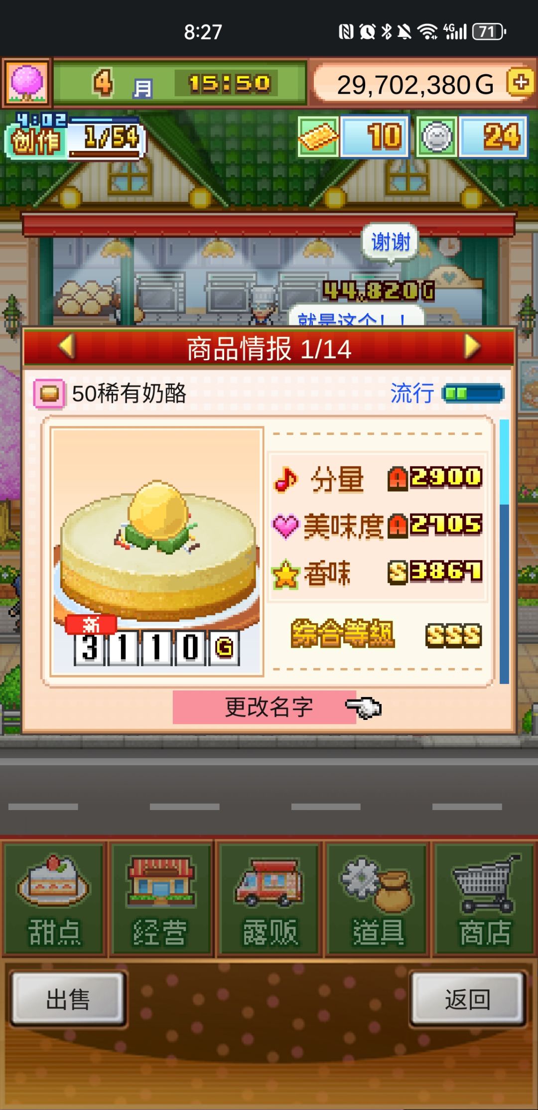 随便做的无微妙奶酪蛋糕截图