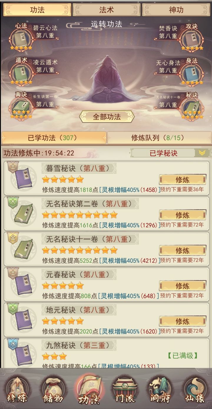 这无名秘诀第二卷怎么那么垃呀截图