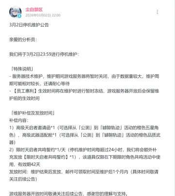 突发！《尘白禁区》深夜紧急维护 开服时间未定 补偿方案公布
