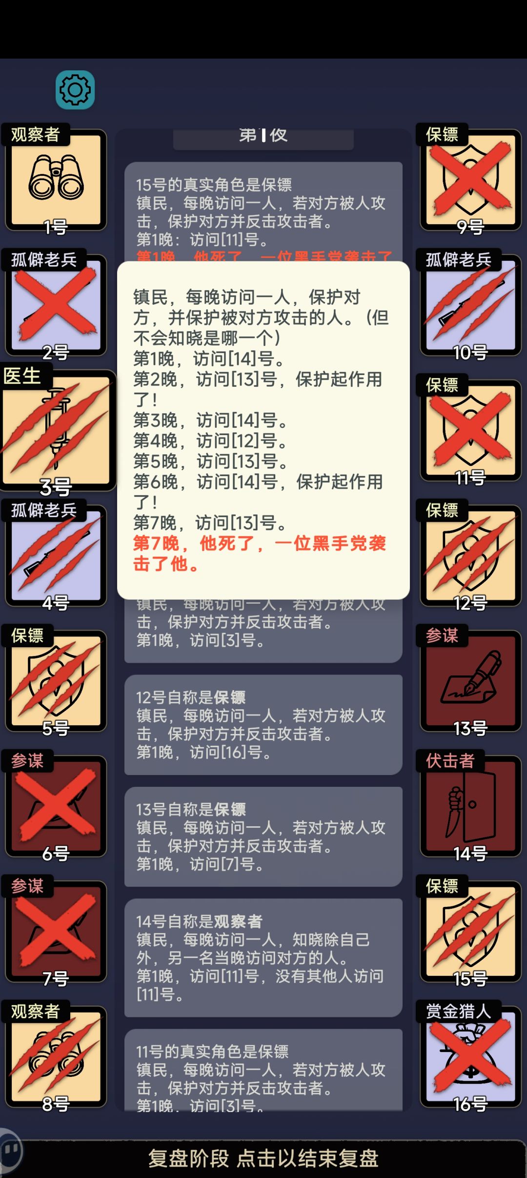 保镖出问题了吧 2