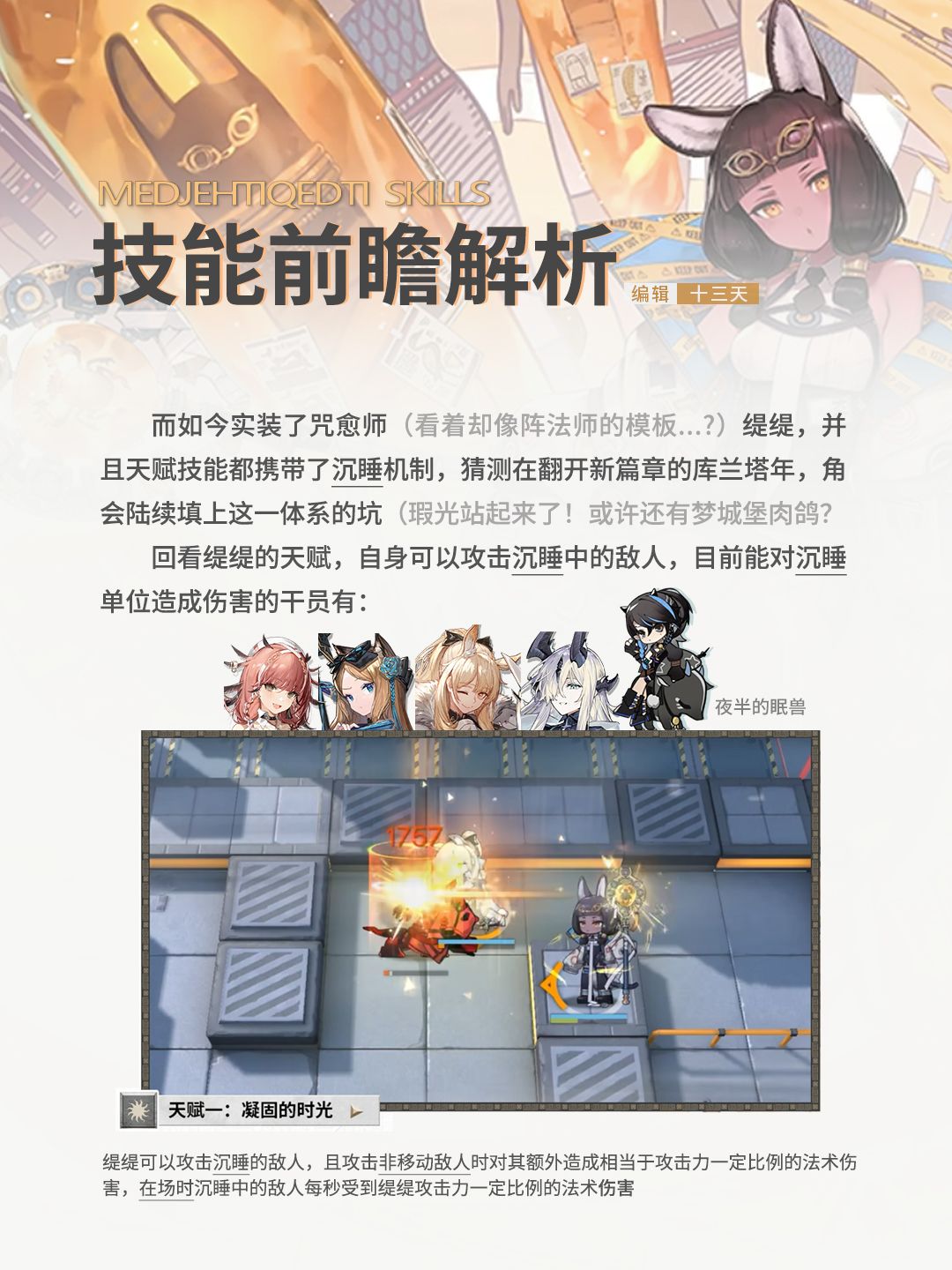 「缇缇」技能前瞻解析 | 明日方舟 3