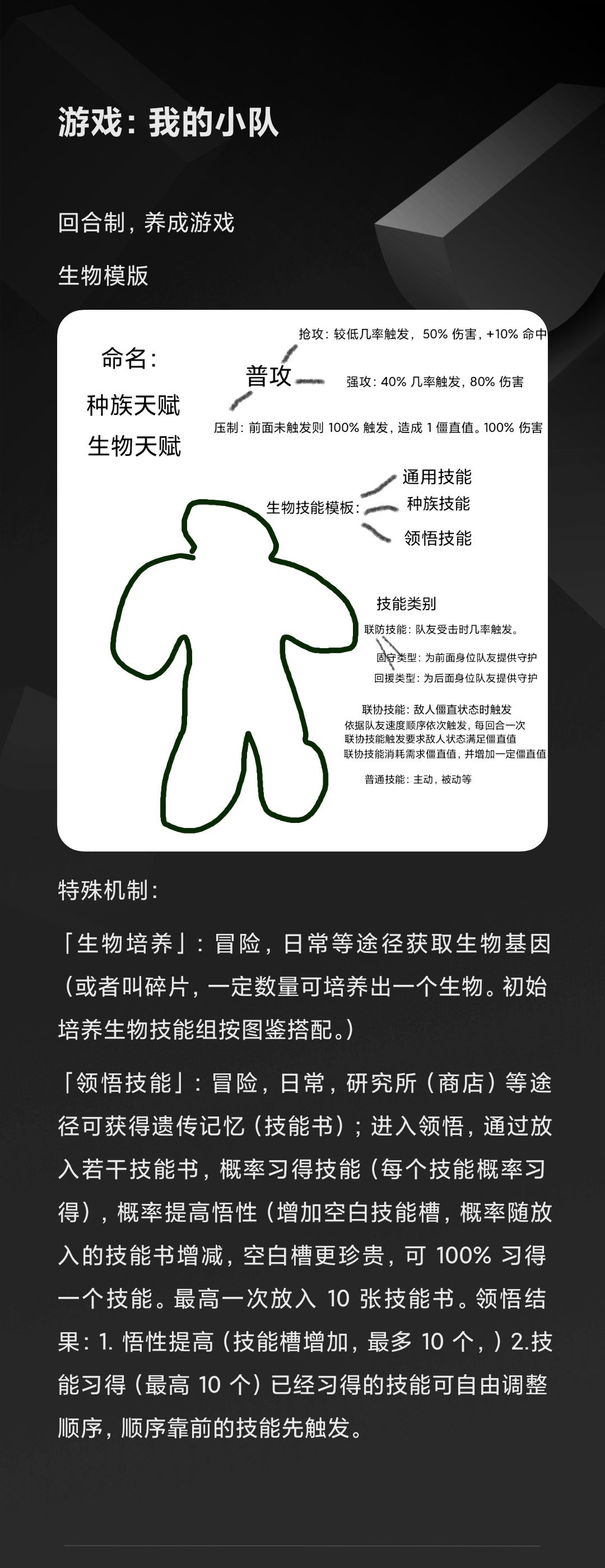 游戏随想《我的进化小队》 2