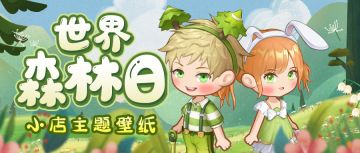 世界森林日|分享小店的郁郁苍苍！