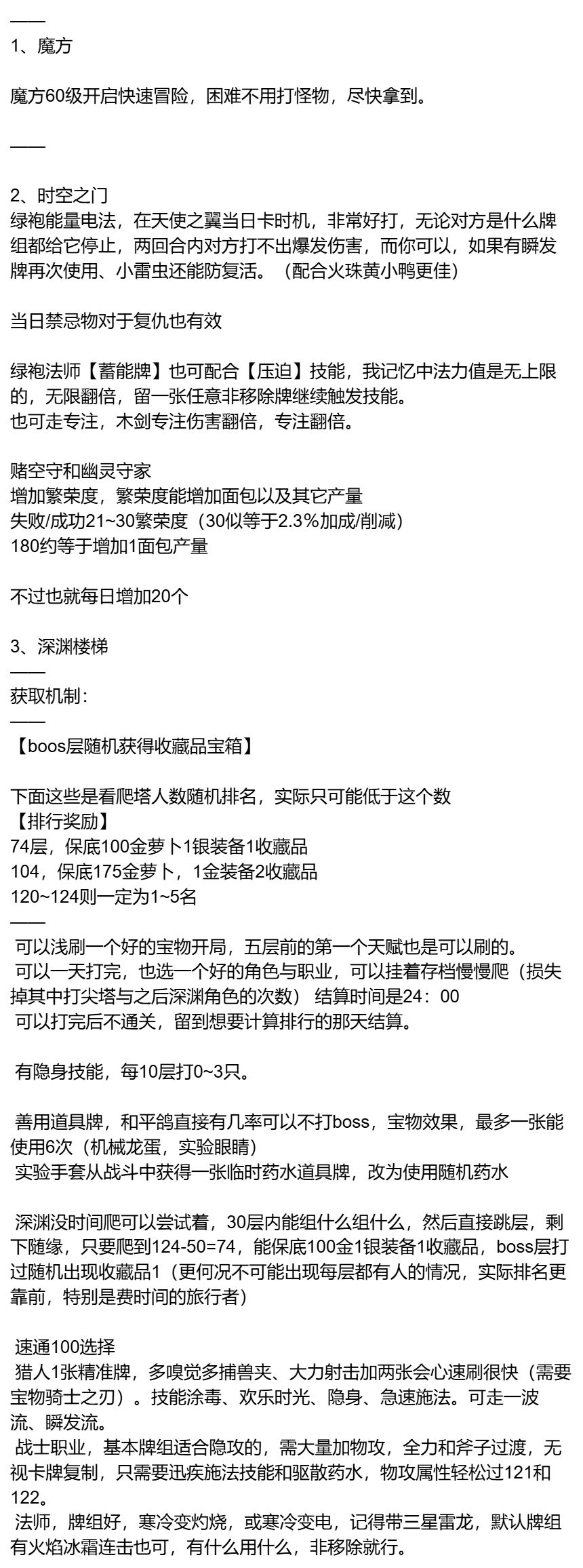 8-1、每日建议与综合建议 2