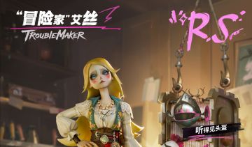 「船员档案」——艾丝