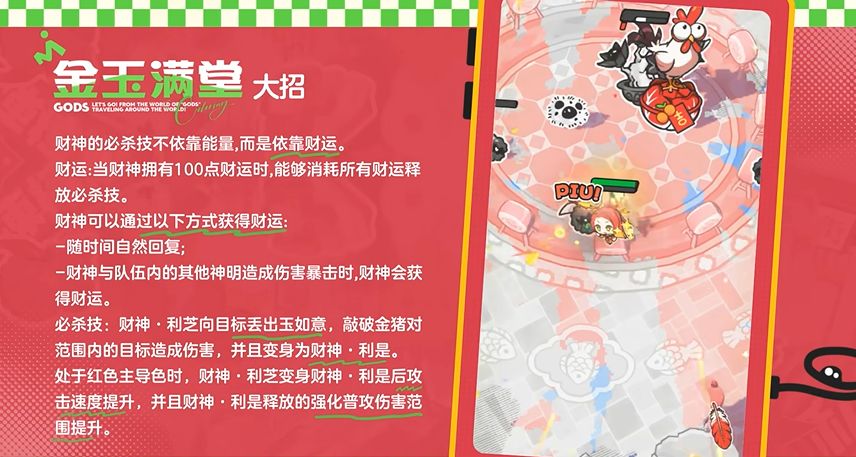 双形态切换!乱涂彩财神利芝技能暴击攒财运 5