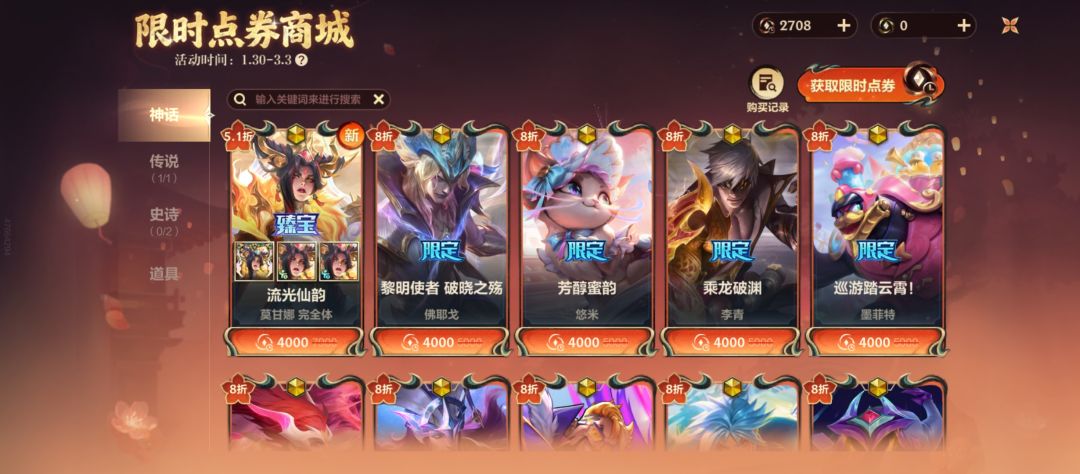 为什么我感觉史诗皮比传说和神话更强? 2