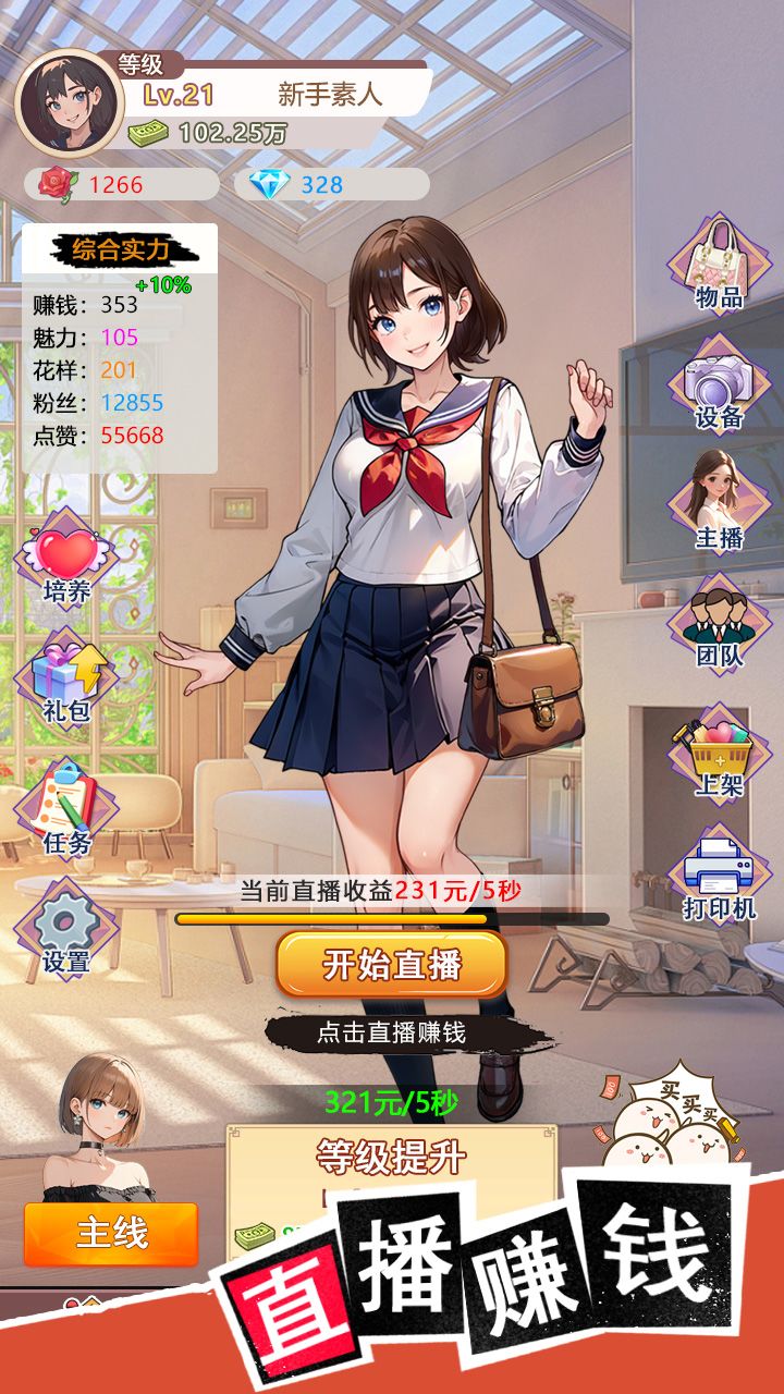 《我变成了妹子3：重启人生》正式上线 2