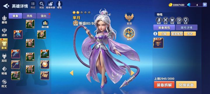 芈月套装打了1个月截图