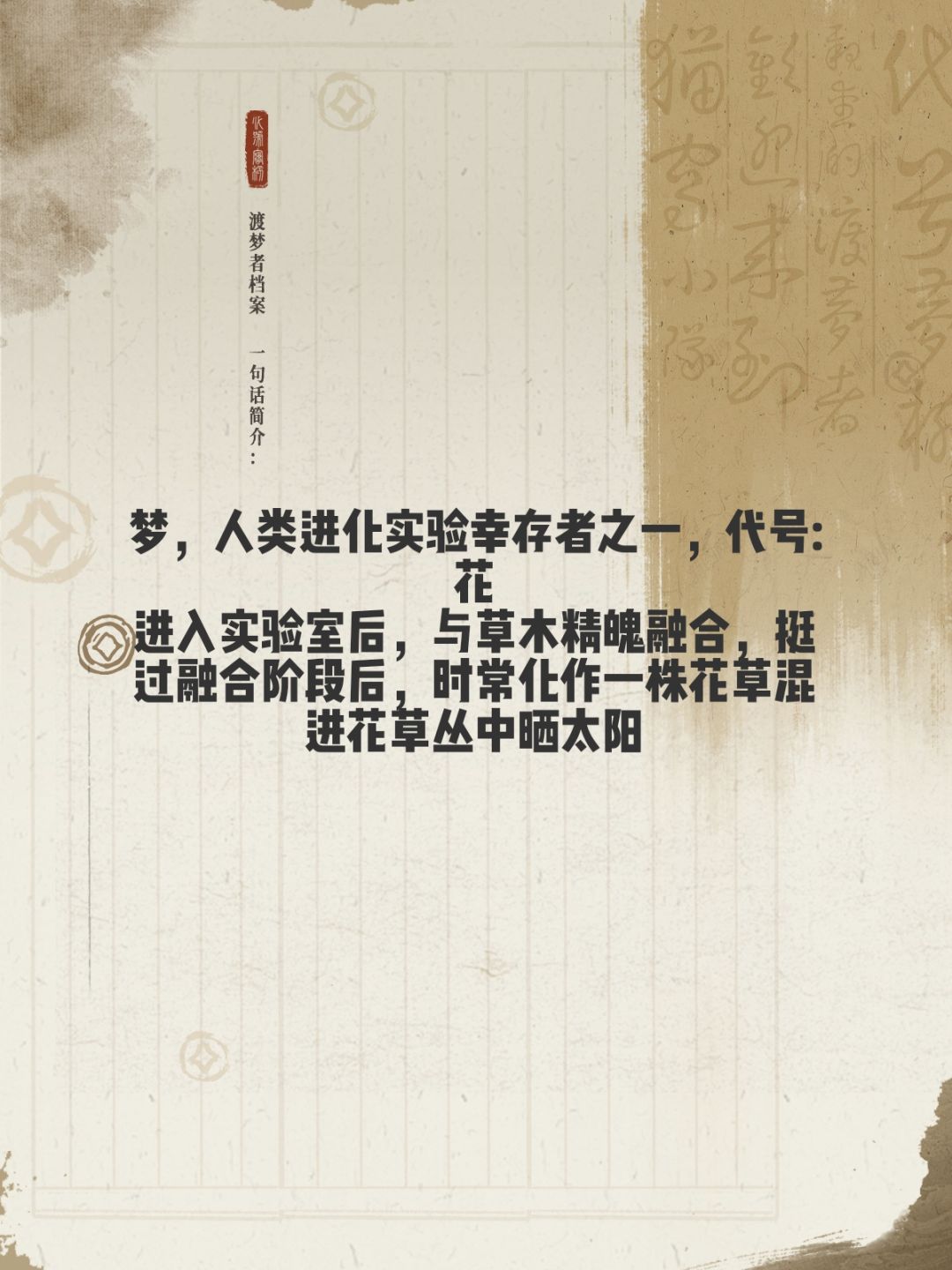 渡梦档案馆,文字赛道 3