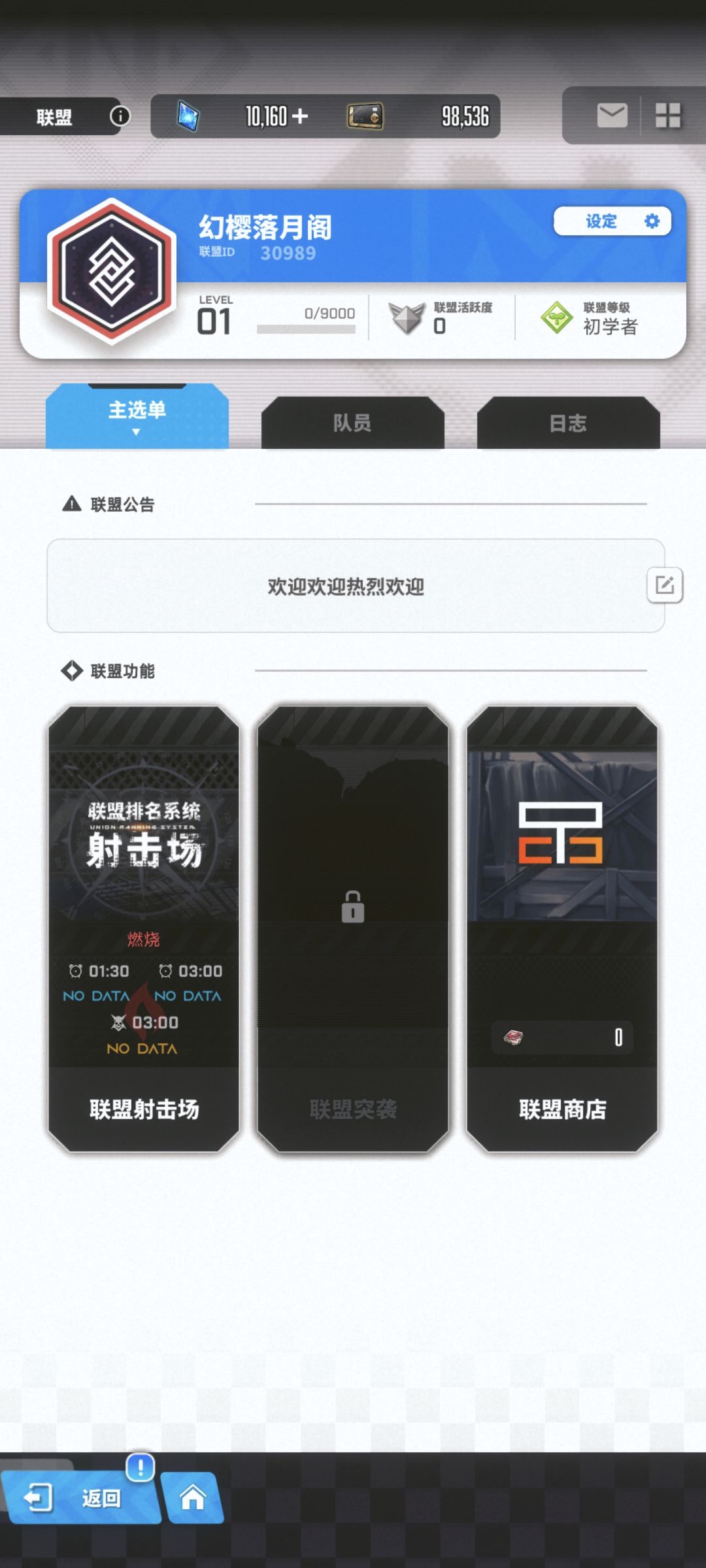 联盟招人第二天 1