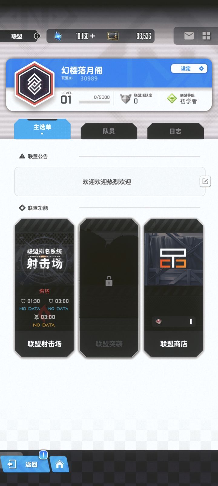 联盟招人第二天截图