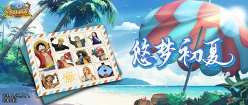 悠梦初夏，芳草未歇！让我们初夏奇遇~