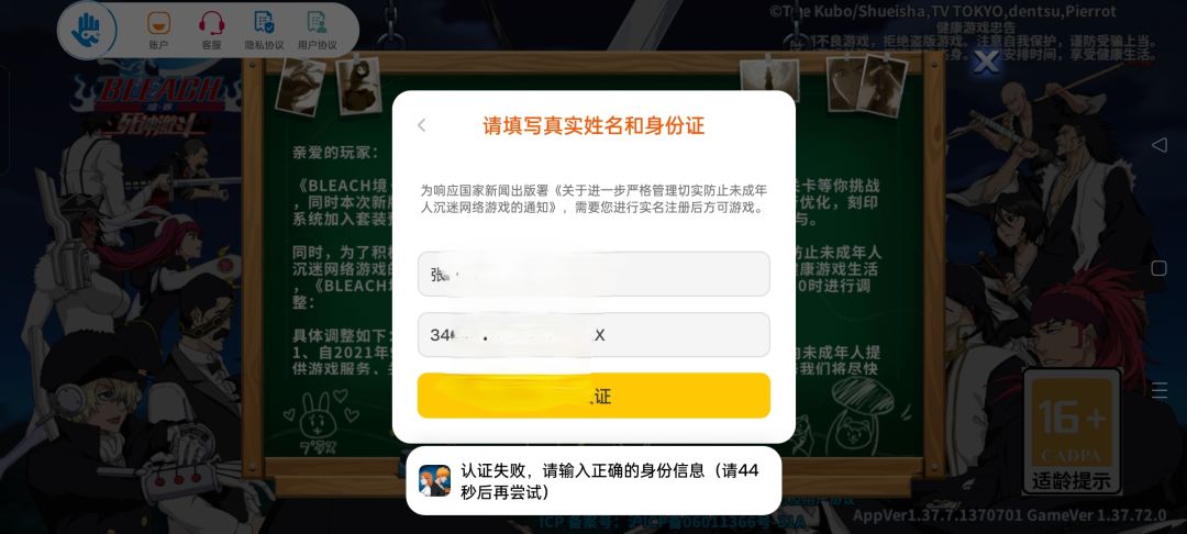 所以登录账号实名认证失败 2