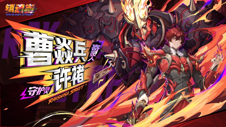 【寄灵手册】燎原之势,十殿破阵!曹焱兵角色战斗实机演示截图