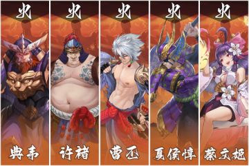 【攻略】火系平民阵容推荐