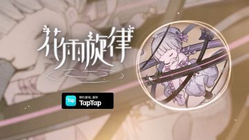 《花雨旋律 DEEMO II》收录曲目试听：专辑16 - 星回新生