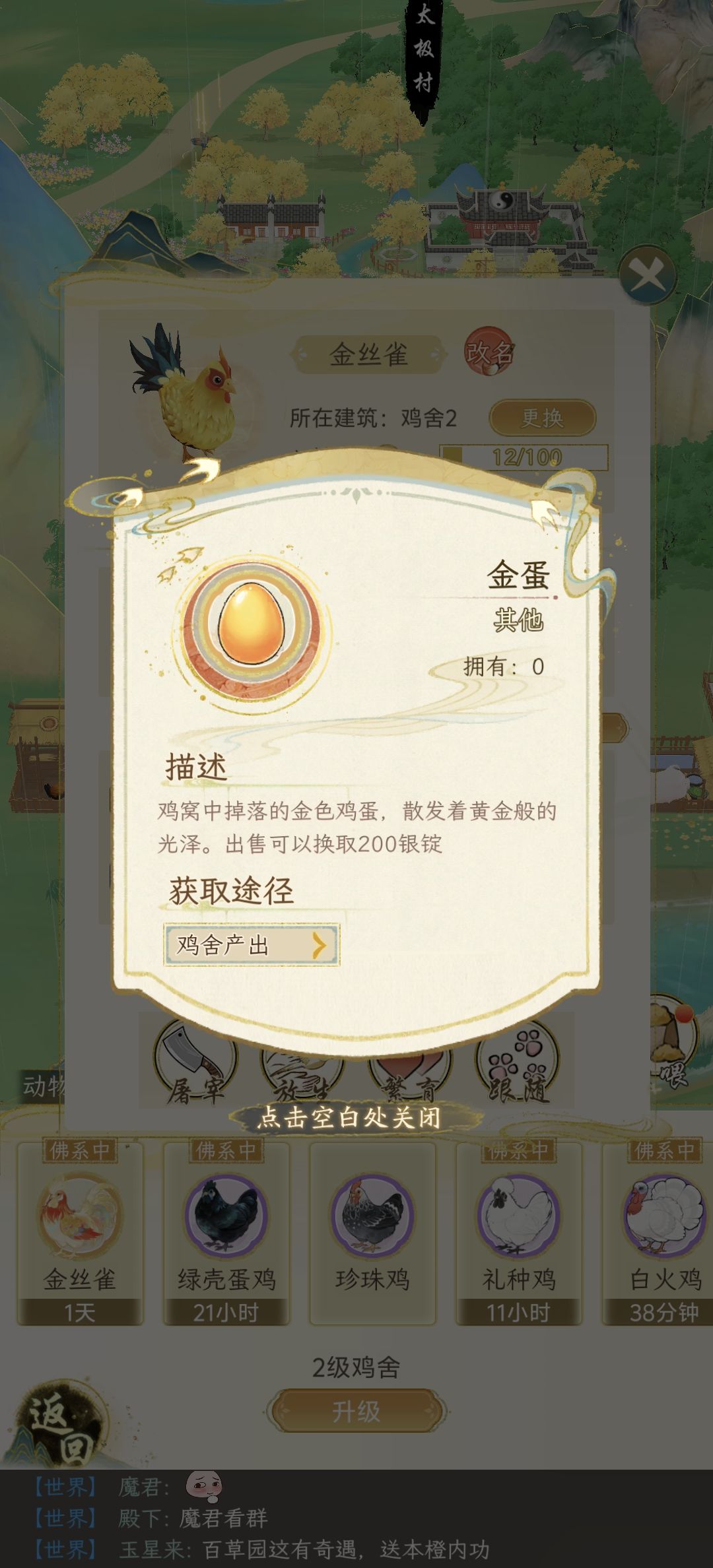 要求金鸡调整补偿 2