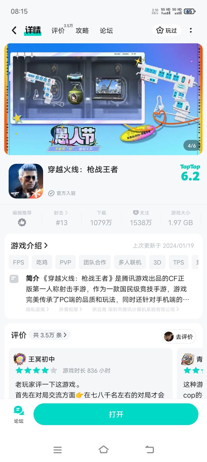 TapTap