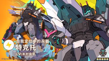 【角色档案】自我定位中的兵器「特克托」（CV：木村良平）