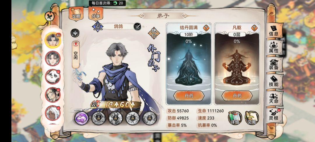 最强祖师风华与异趣比拼 1