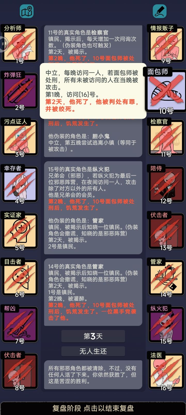第三天无人生还截图