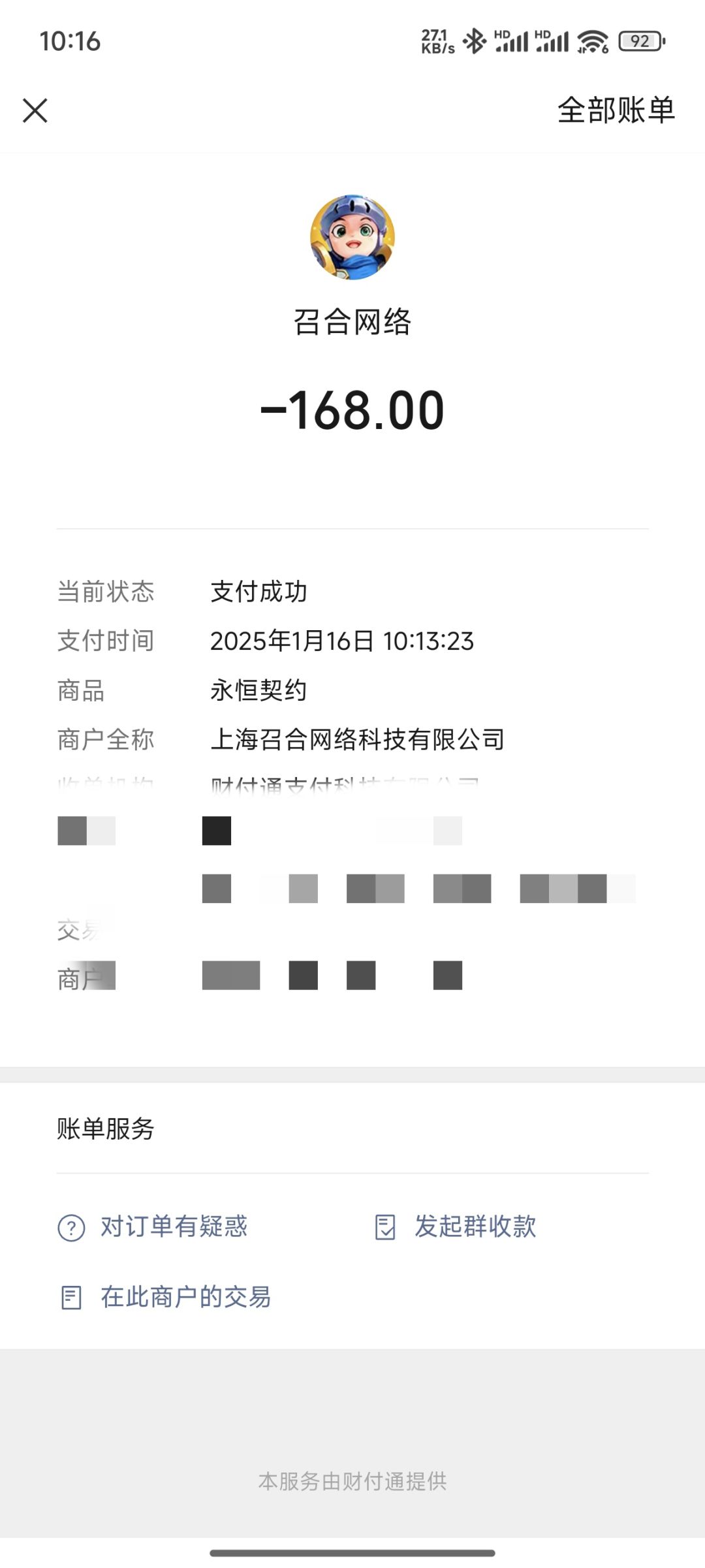 永恒契约没到账的看一下 3