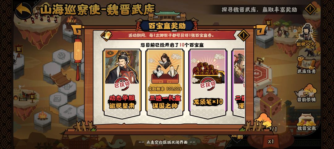 巡察使活动小寄巧截图