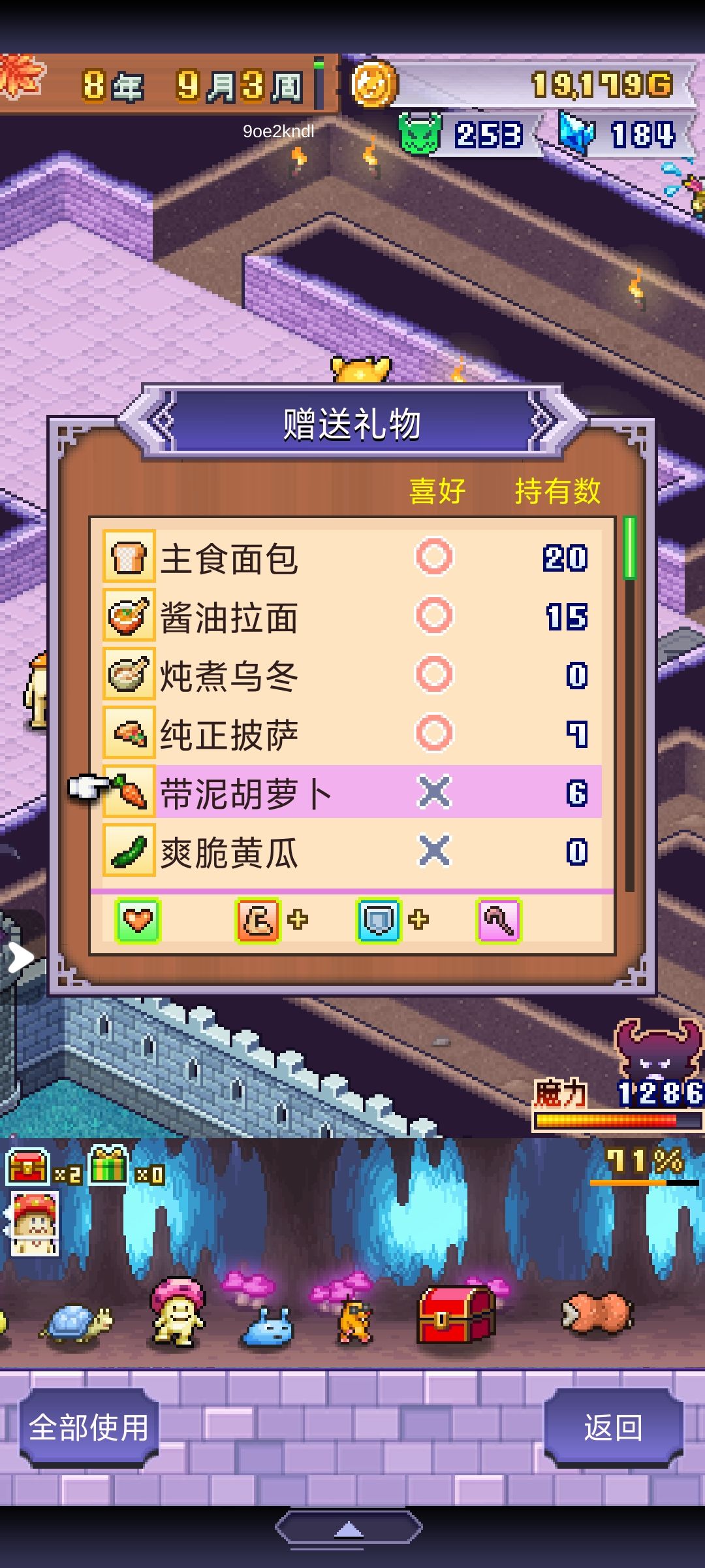 吐龙培养喜爱礼物表单 2