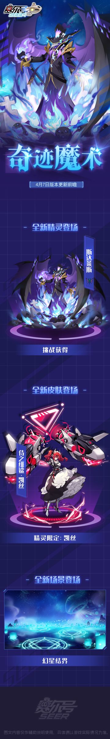 奇迹魔术！4月7日版本更新前瞻