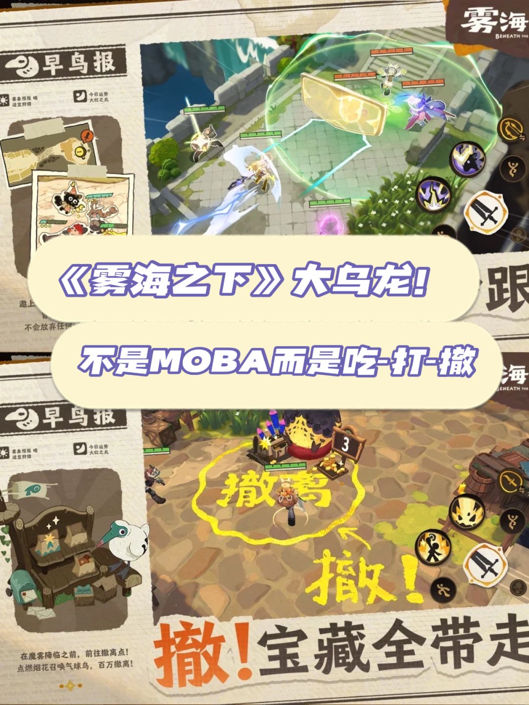 《雾海之下》大乌龙!不是MOBA而是吃‑打‑撤 1