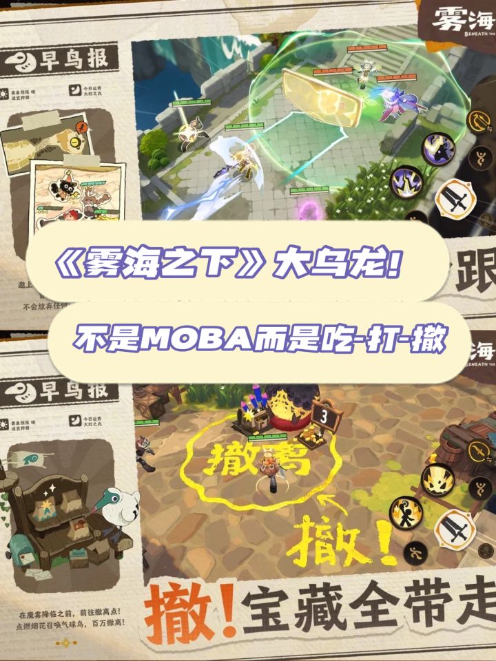 《雾海之下》大乌龙!不是MOBA而是吃‑打‑撤截图