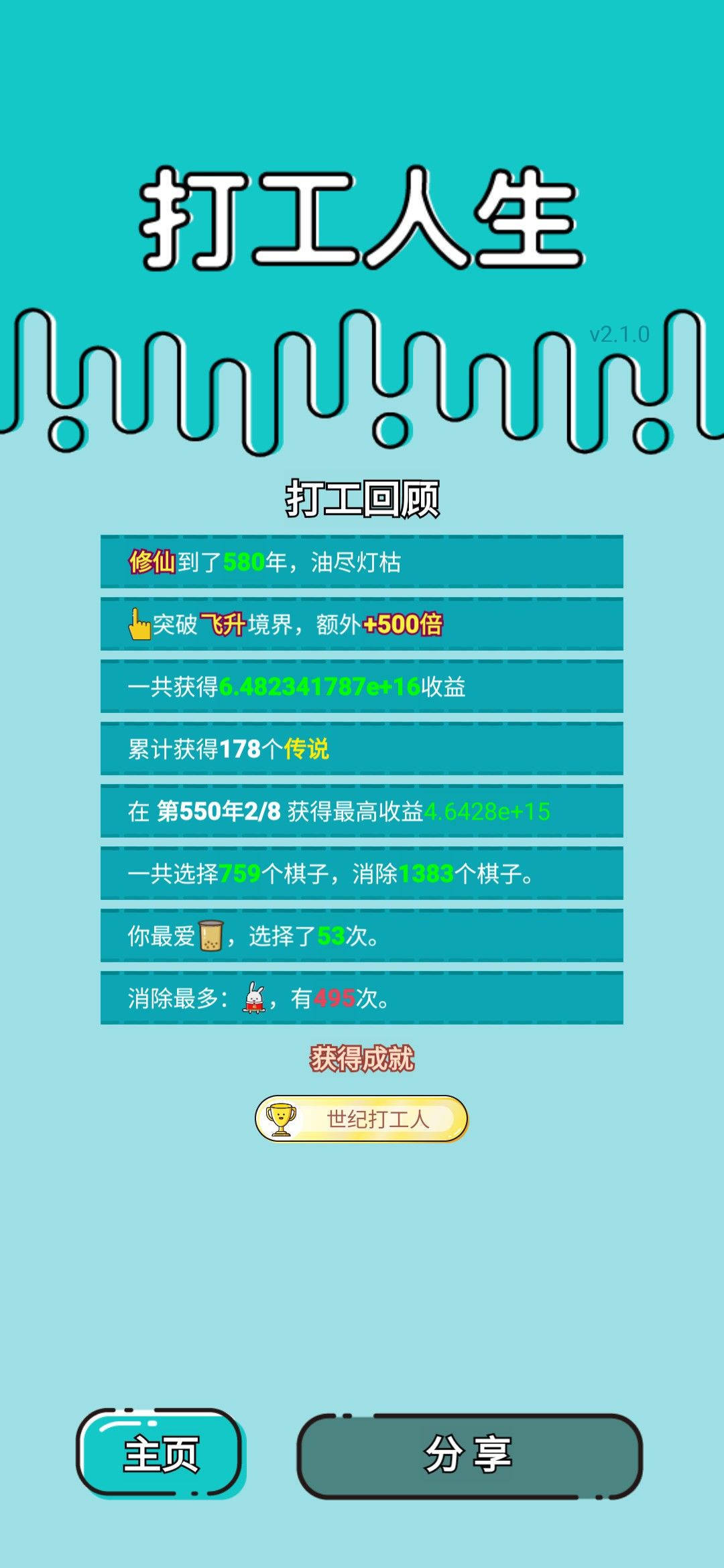 我的打工回顾 2
