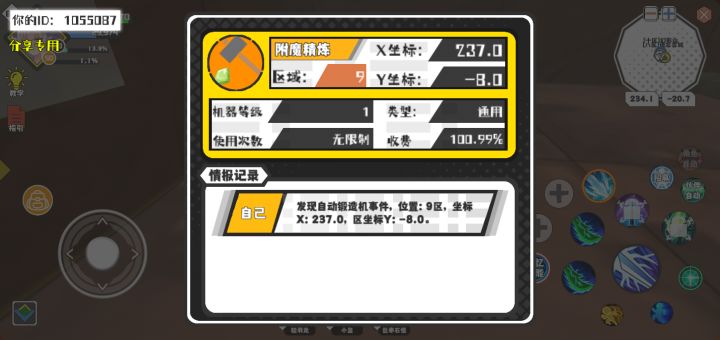 事件分享截图