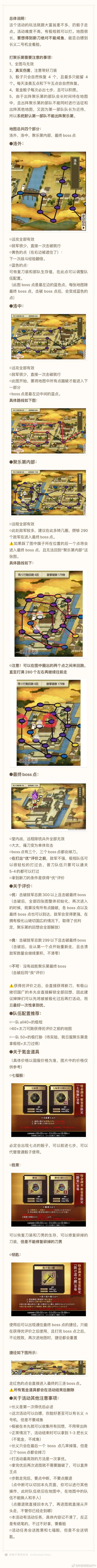 长义，聚乐第攻略搬上来