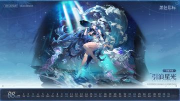 《黑色信标》月历壁纸｜2025年8月