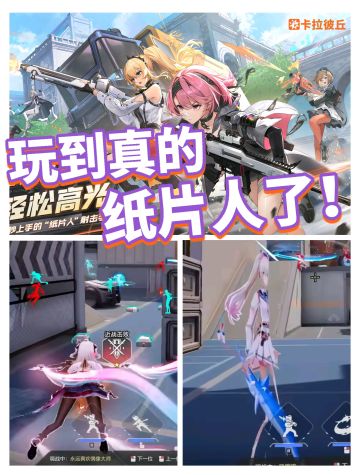 扁了，全扁了❗ 这下玩到真的纸片人了！