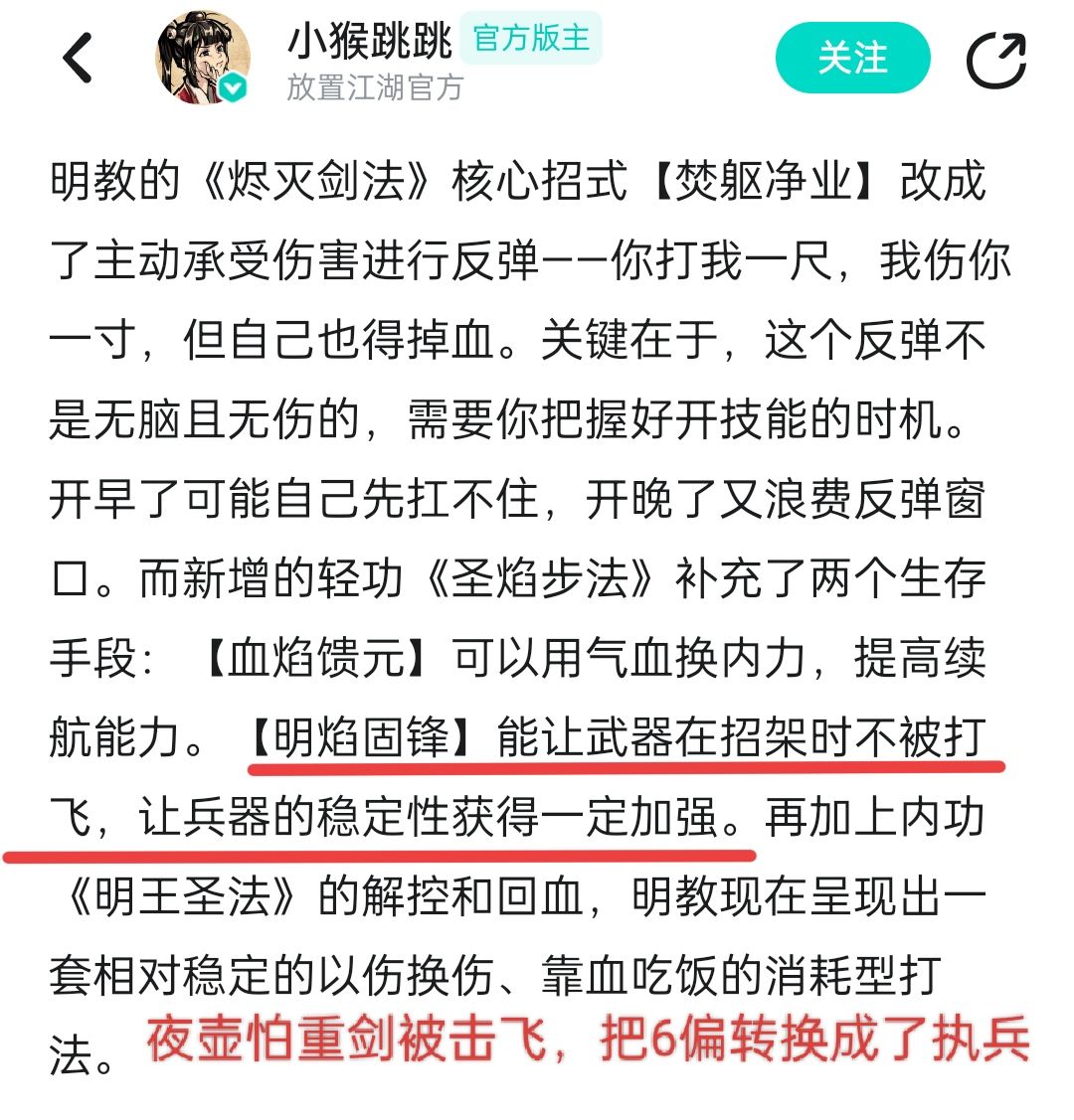 明教,一个因夜壶“加强”导致灭门的门派 3