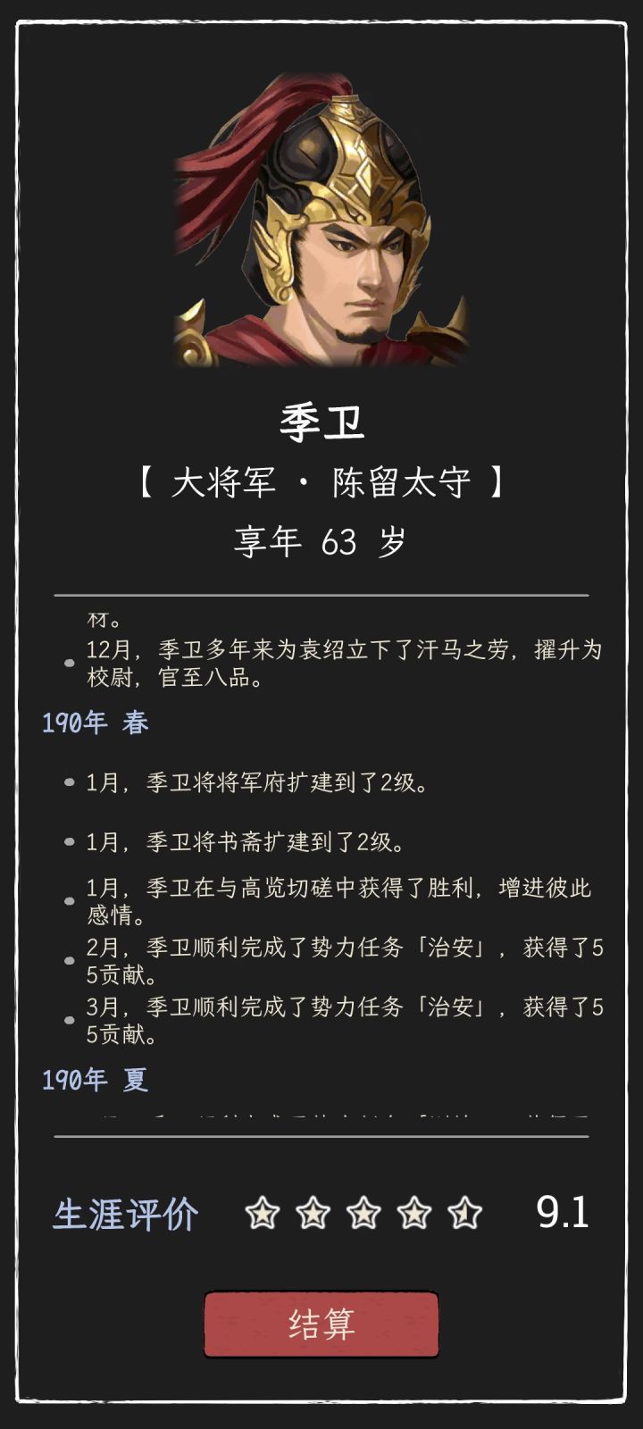 结局9.1的评分,还有更高的吗?截图