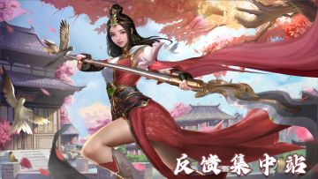 《风起苍岚》BUG反馈与建议