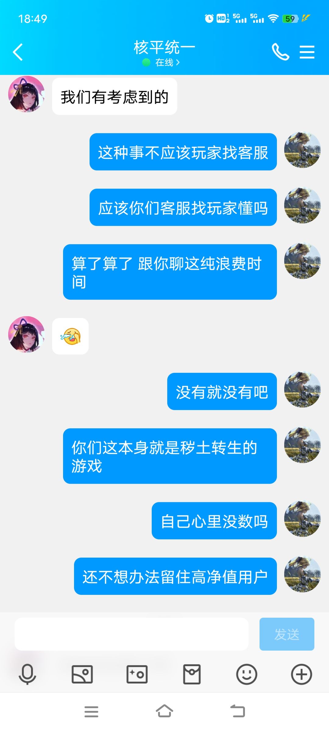 与客服发生了如下对话 6