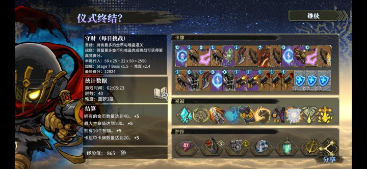 终于打赢了月之茧截图