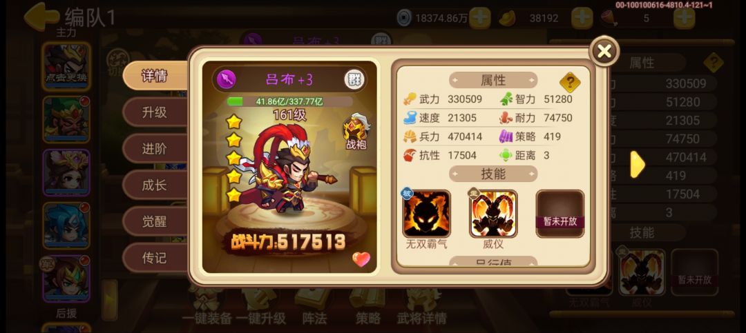 吕布成长之路 1