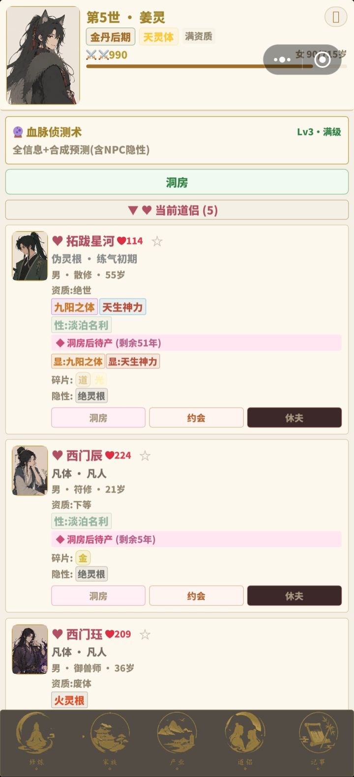 第五世就生出了神灵根截图
