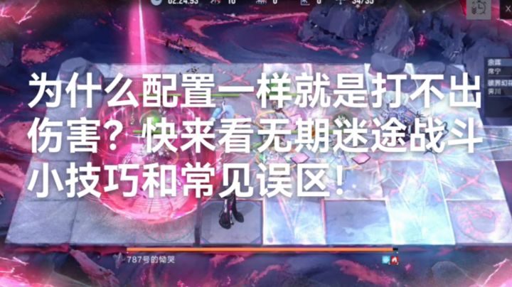 无期迷途战斗小细节,不注意到伤害倍减!萌新必看(一)烙印篇截图