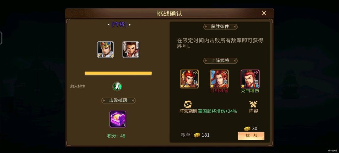【攻略分享】攻城略地武将选择截图