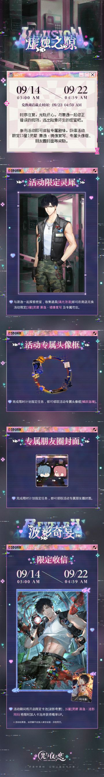 虚蚀之隙丨限时活动预告