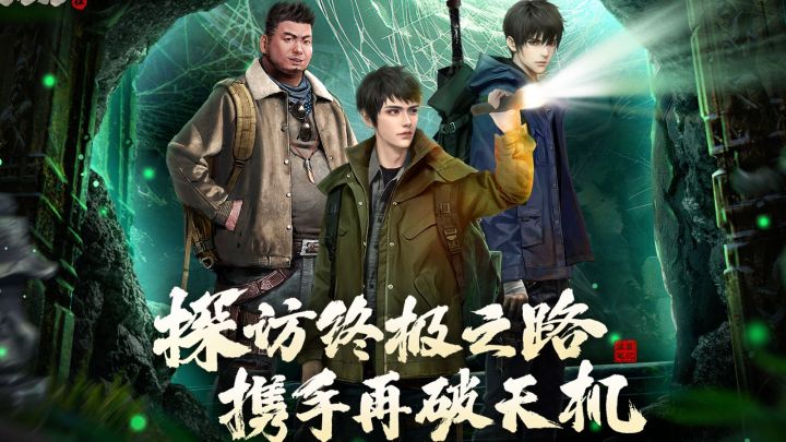 测评盗墓笔记启程游戏(一星期),四不像!?截图